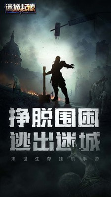 迷城起源OL图2