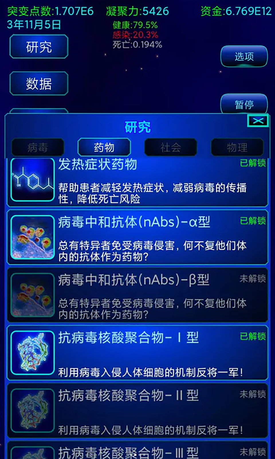 解药研究图4