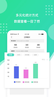 百姓医生医生端图2