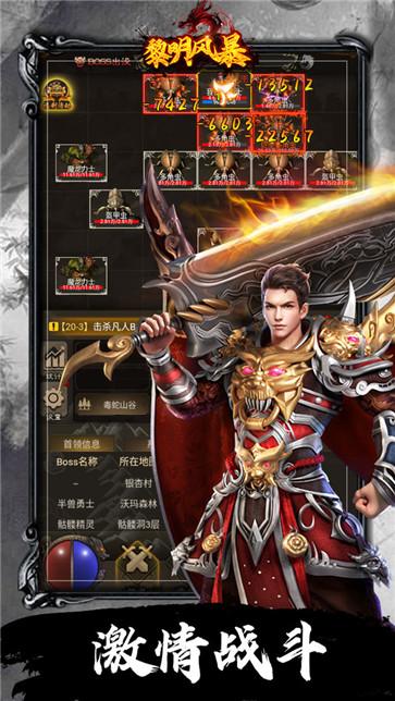 黎明风暴官方版正版图1
