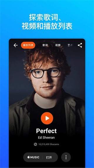 Shazam音乐识别图5