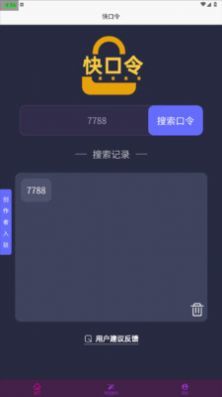 快口令app安卓正版