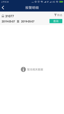 宇通新能源软件图1