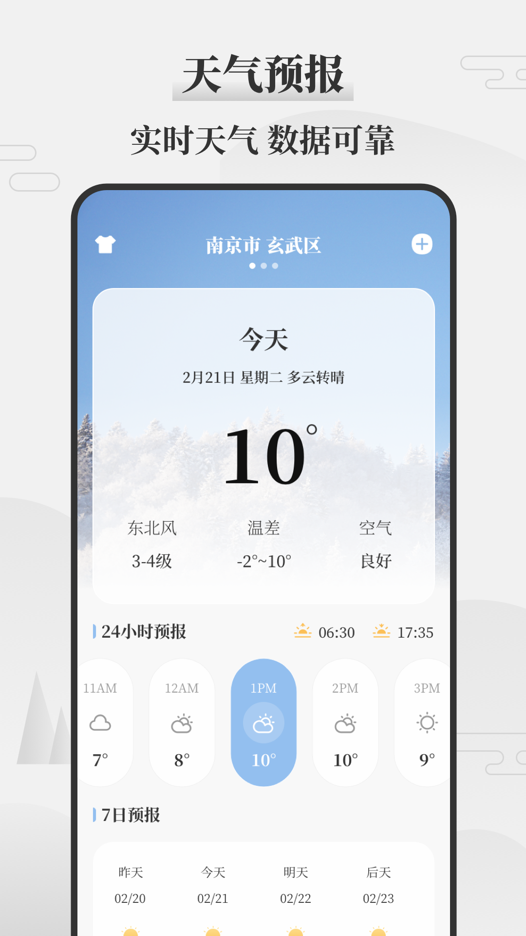 即刻天气万年历app图4