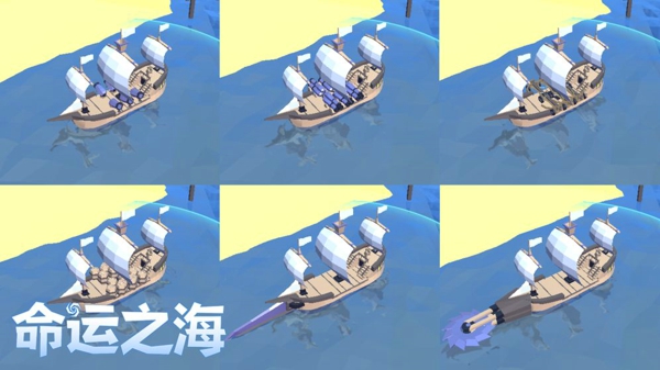 命运之海图2