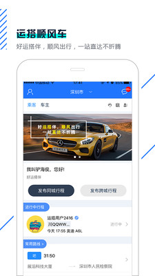 运搭出行软件
