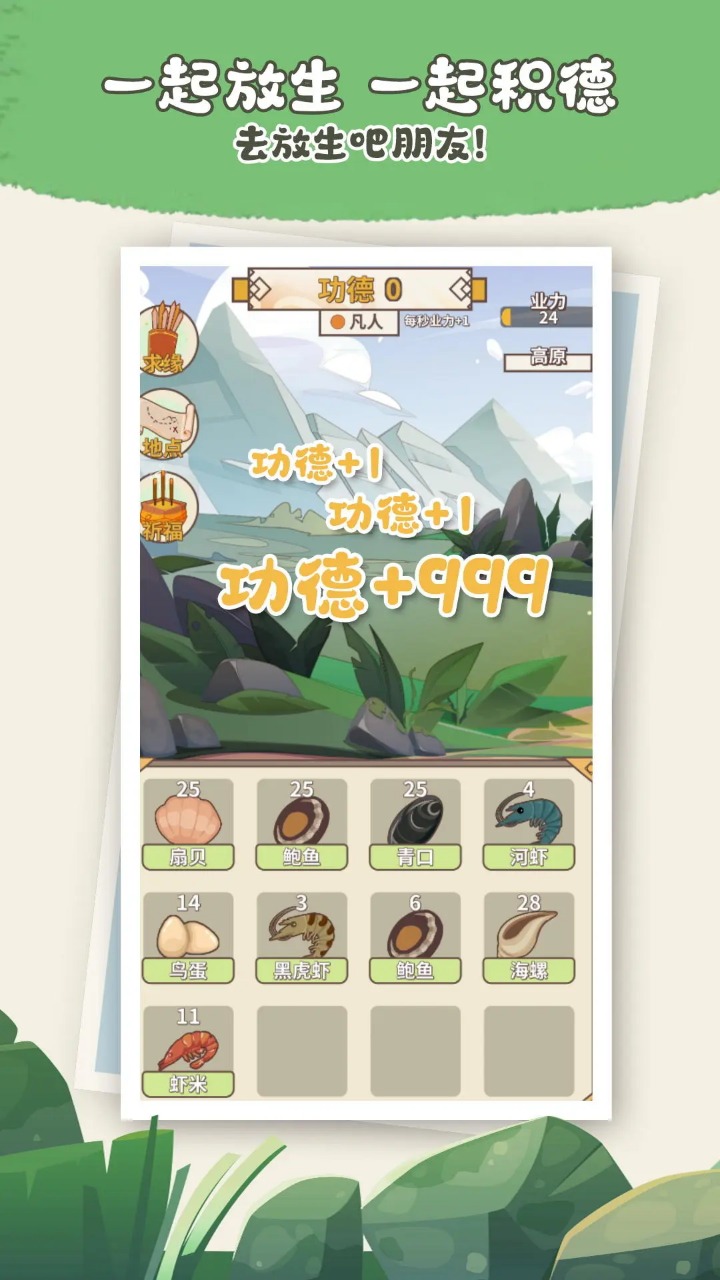 电子放生图4