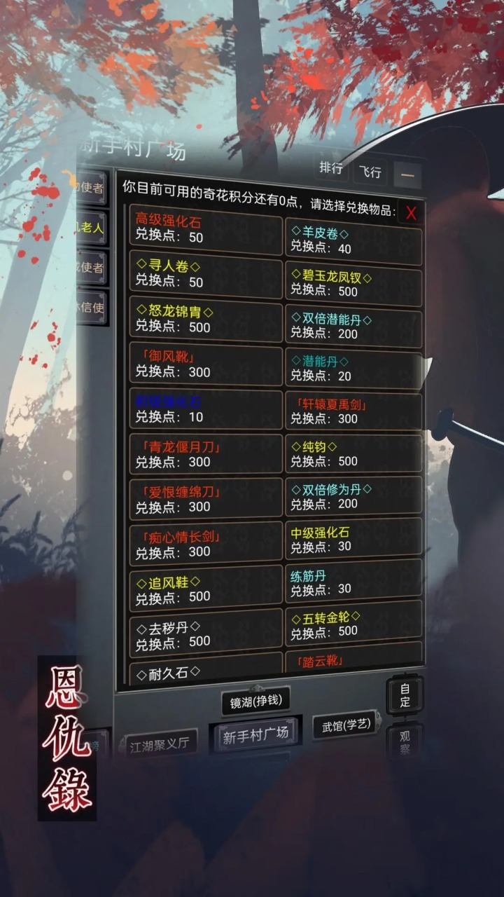 恩仇录图3