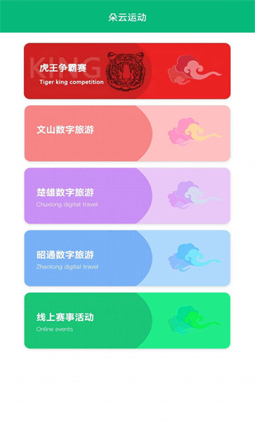 朵云运动图1