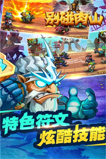 别碰肉山图3