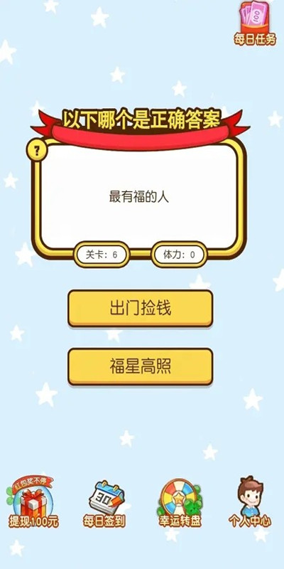 百万答答题图2