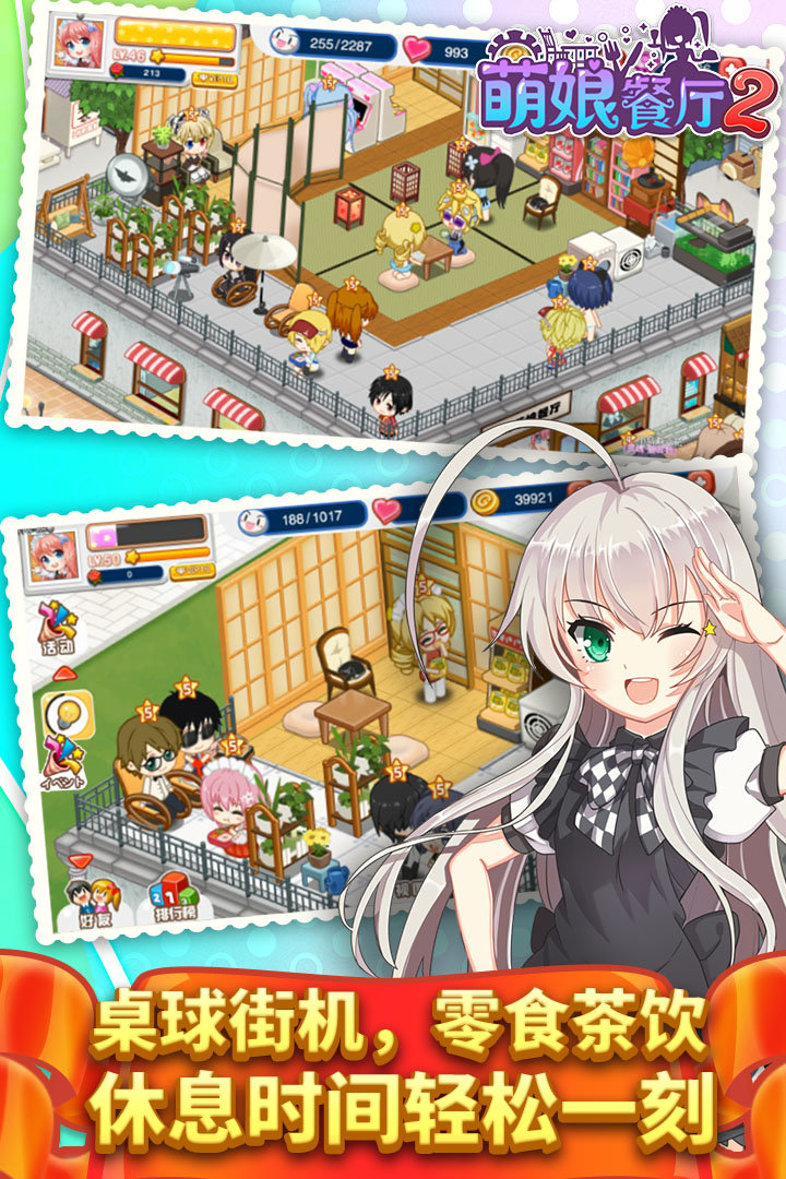 餐厅萌物语官网版