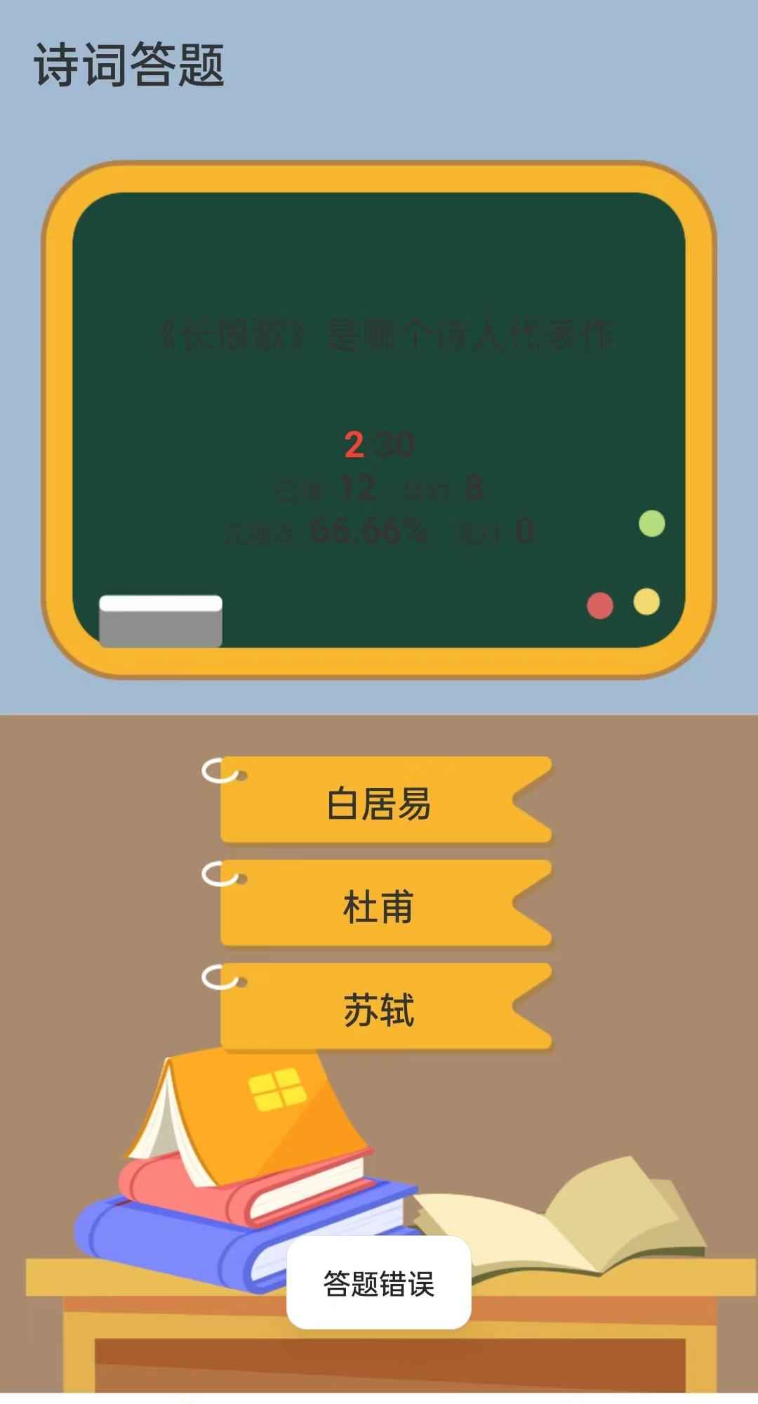 诗词论剑图3