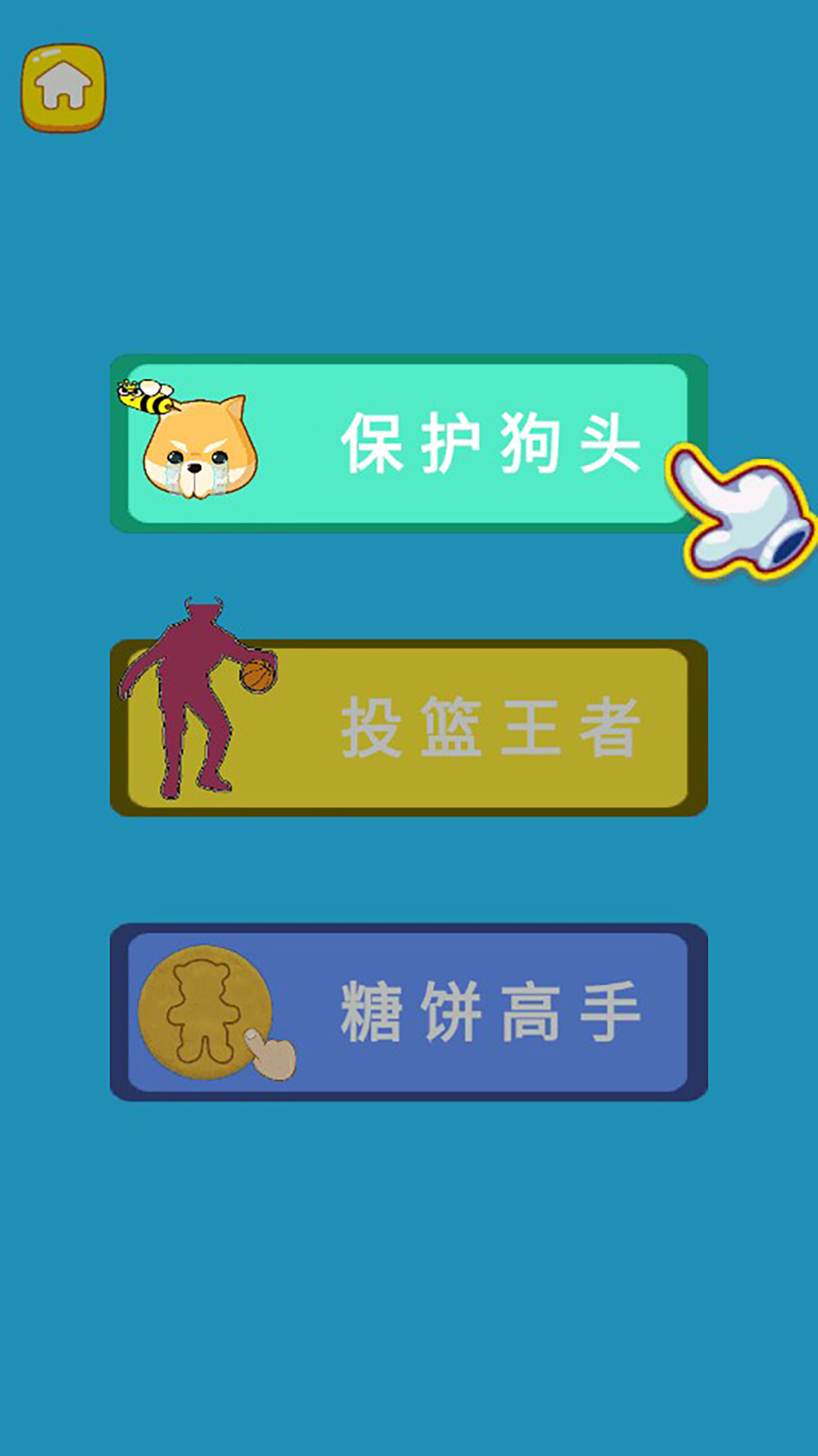最牛头脑挑战游戏安卓版图1