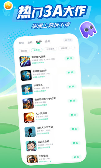 咪咕快游无限时长免登录版图2