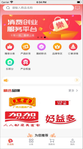 乐选购app