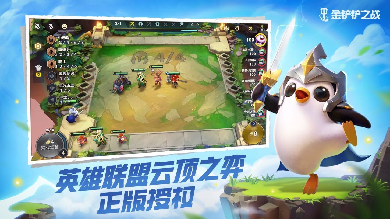 金铲铲之战无限金币单机版截图3