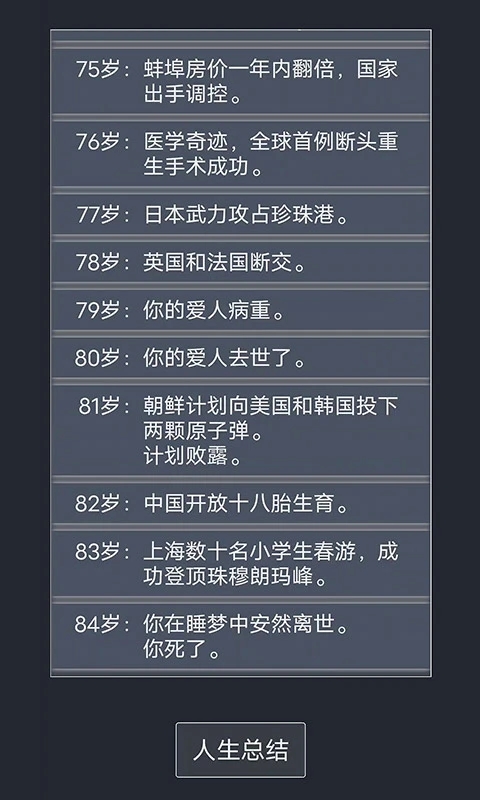 人生重开模拟器无限点数版截图3