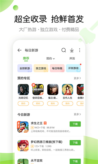 4399游戏盒最新版本2023图4