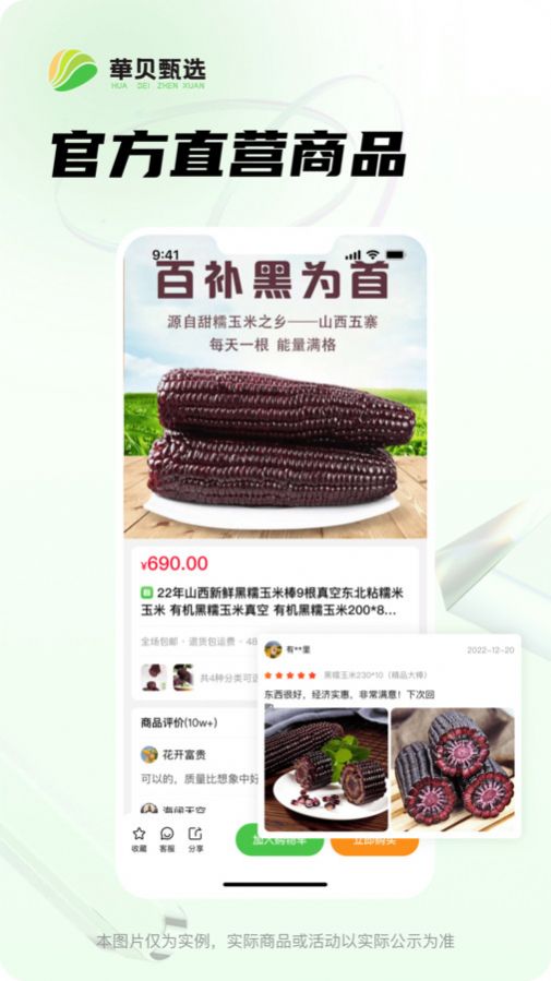 华贝甄选购物app官方版图3