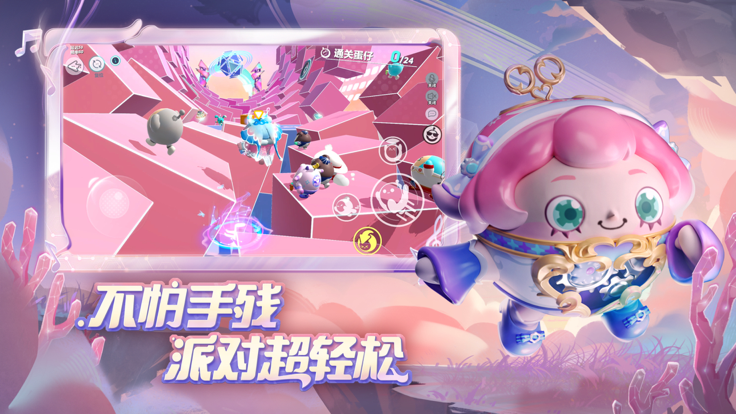 蛋仔派对内购版图4