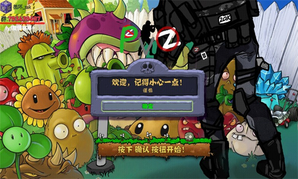 PvZ警戒图3