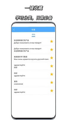 俄语翻译通app图4