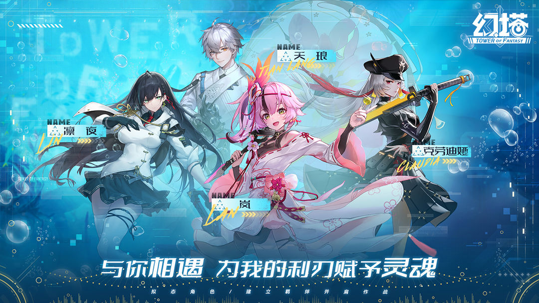 幻塔官服最新版图3