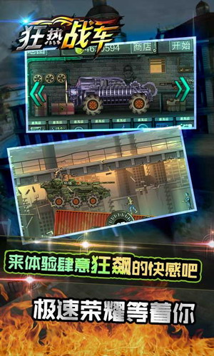 狂热战车最新版本