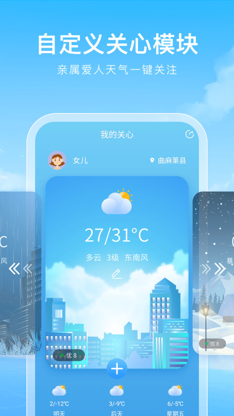 彩虹天气精简版图3