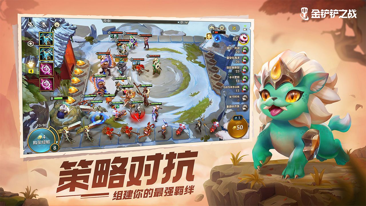 金铲铲之战无限金币单机版截图1