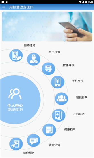 智医大众版app