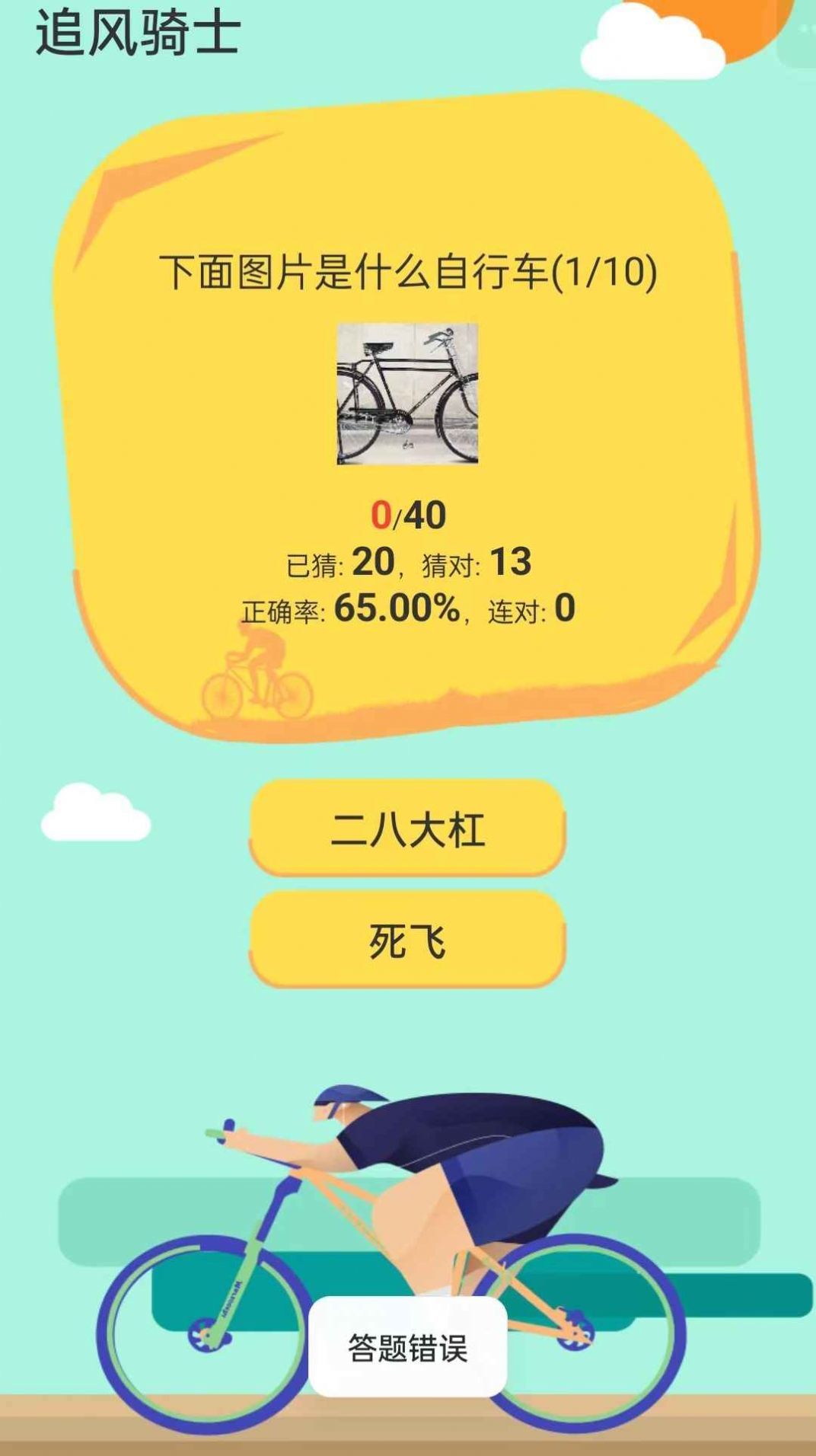 追风骑士图3