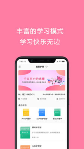 护师考试题库