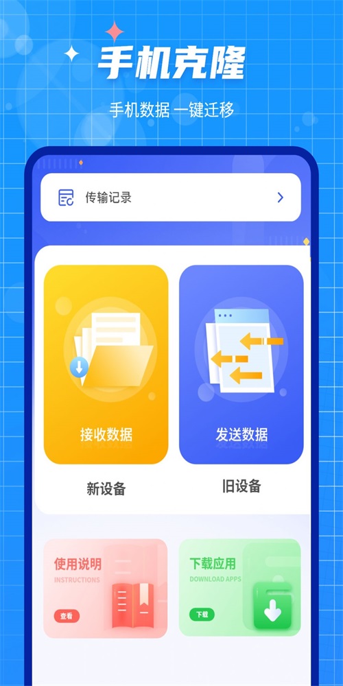 互传闪电搬家app截图2