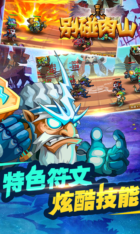 别碰肉山图6