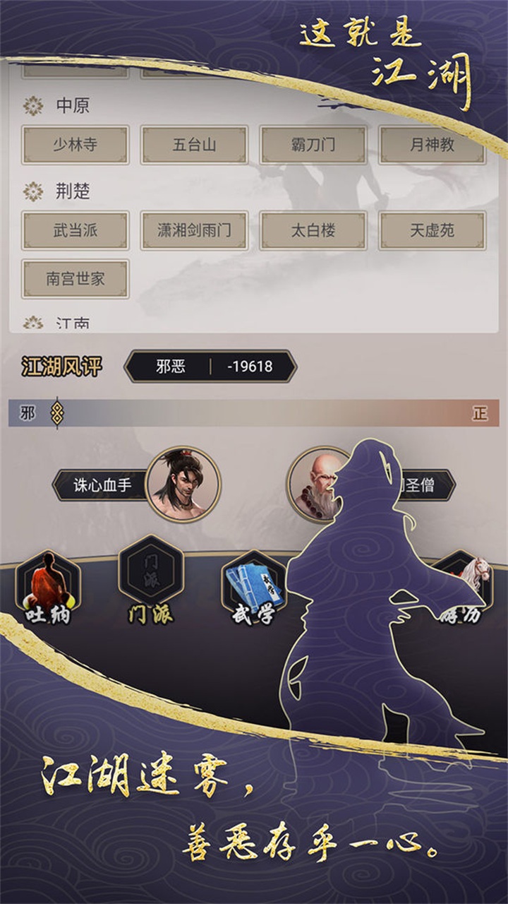 这就是江湖无限内力无限金币版截图1