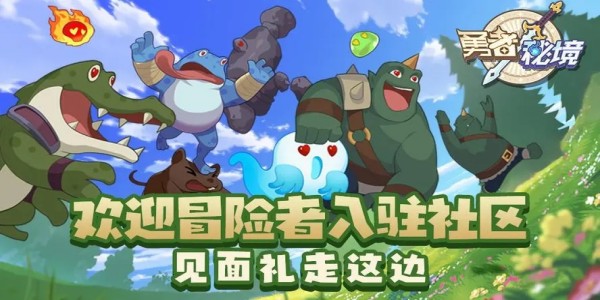 勇者秘境图标