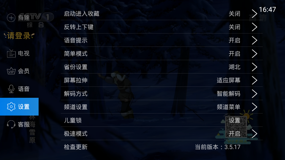 电视家3.0永久会员版