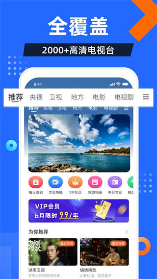 电视家手机版图1