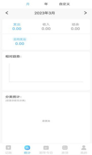 高效记账簿app图2
