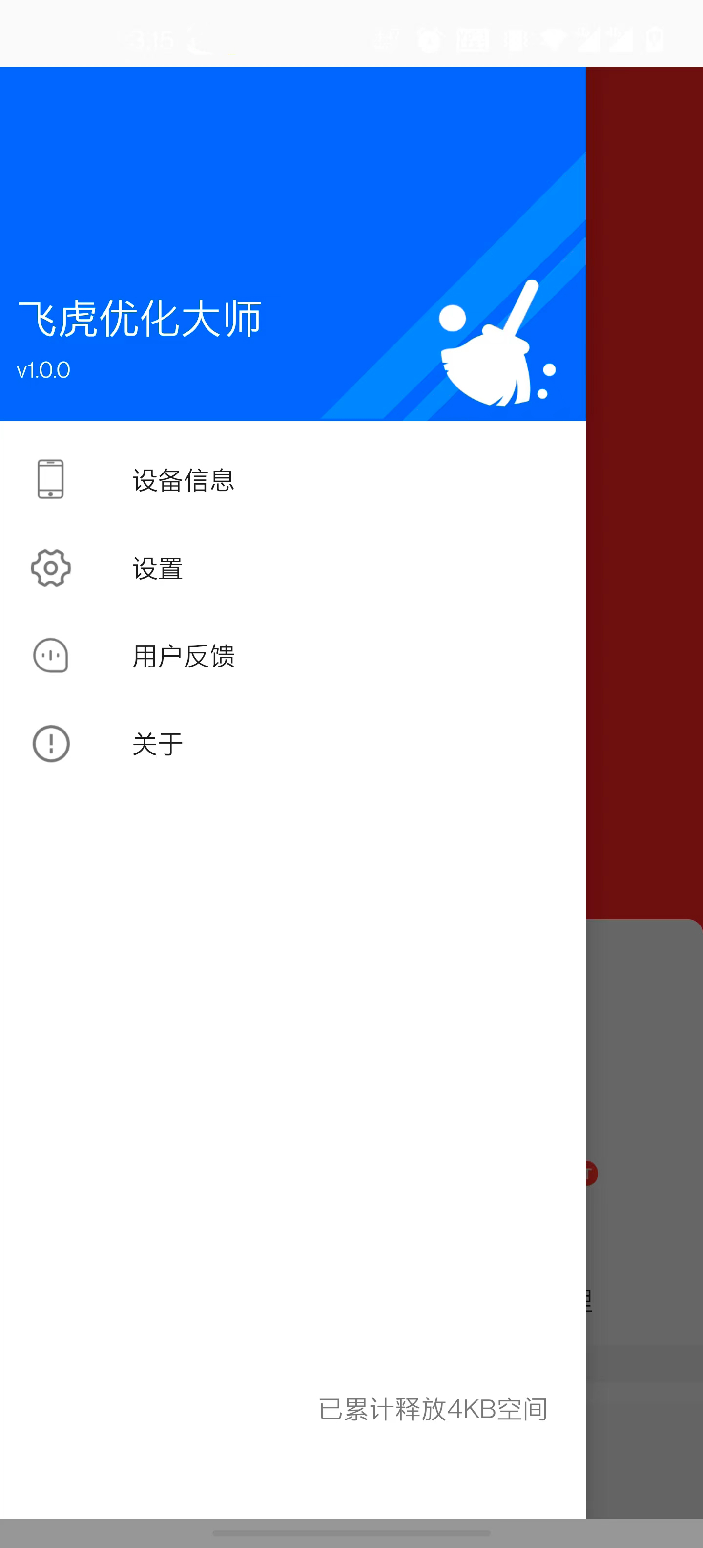 飞虎优化大师app