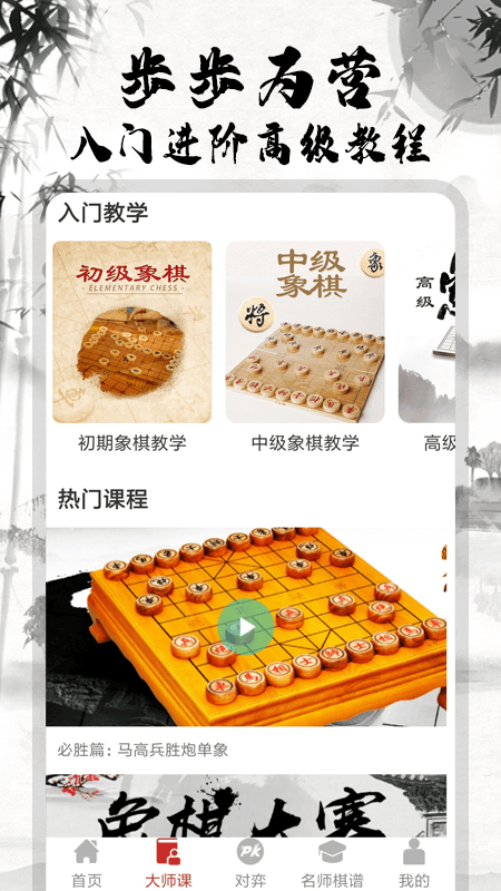 象棋大师