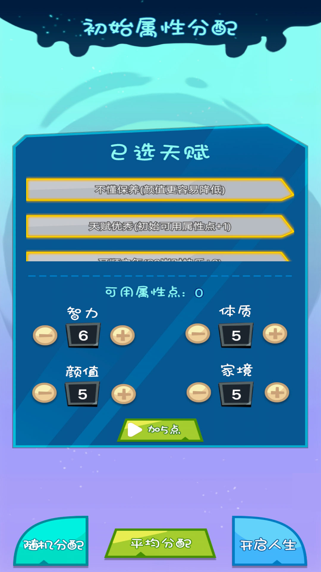 真实咸鱼人生模拟图4