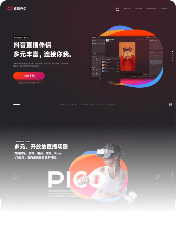 抖音直播伴侣2022版最新免费版图2