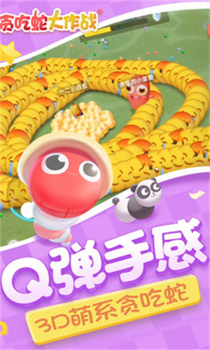 贪吃蛇大作战2023最新版本图3