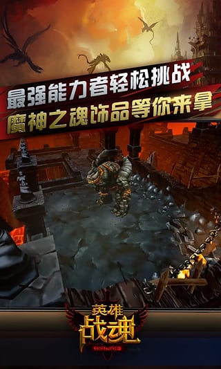 英雄战魂官方版畅玩服图4