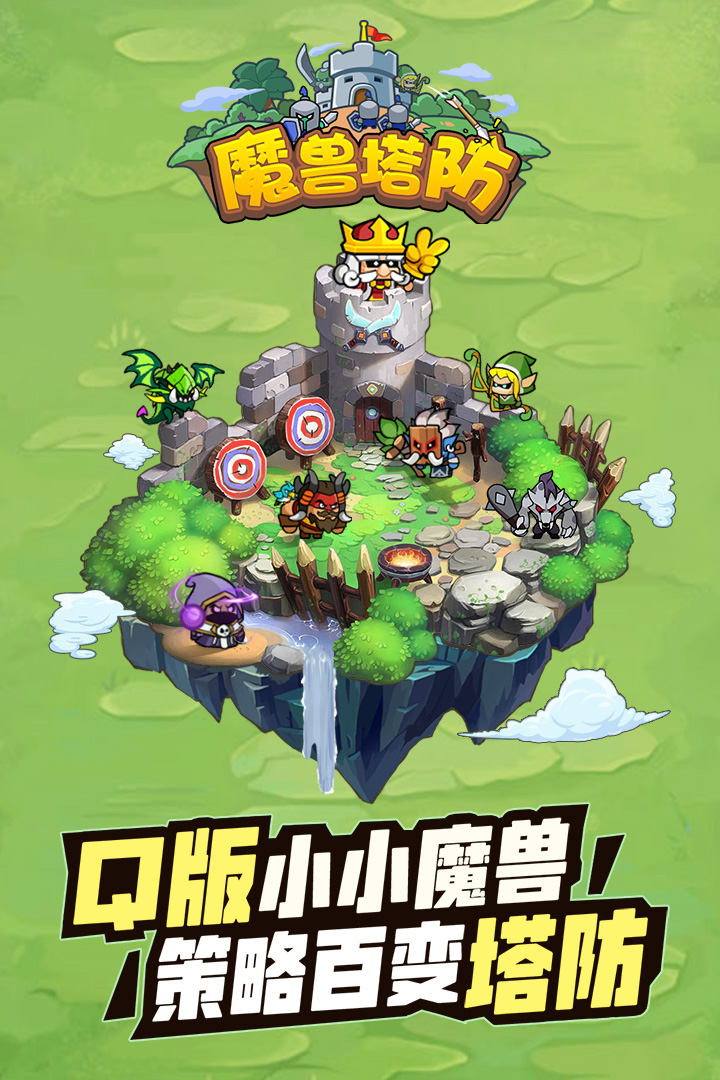 代号魔兽塔防手游