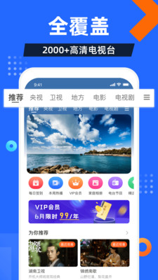 电视家3.0电视版安装包图2