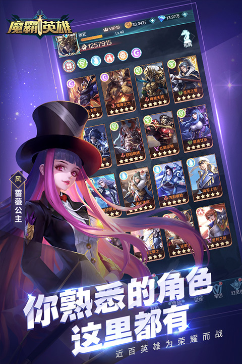 魔霸英雄手游官网版